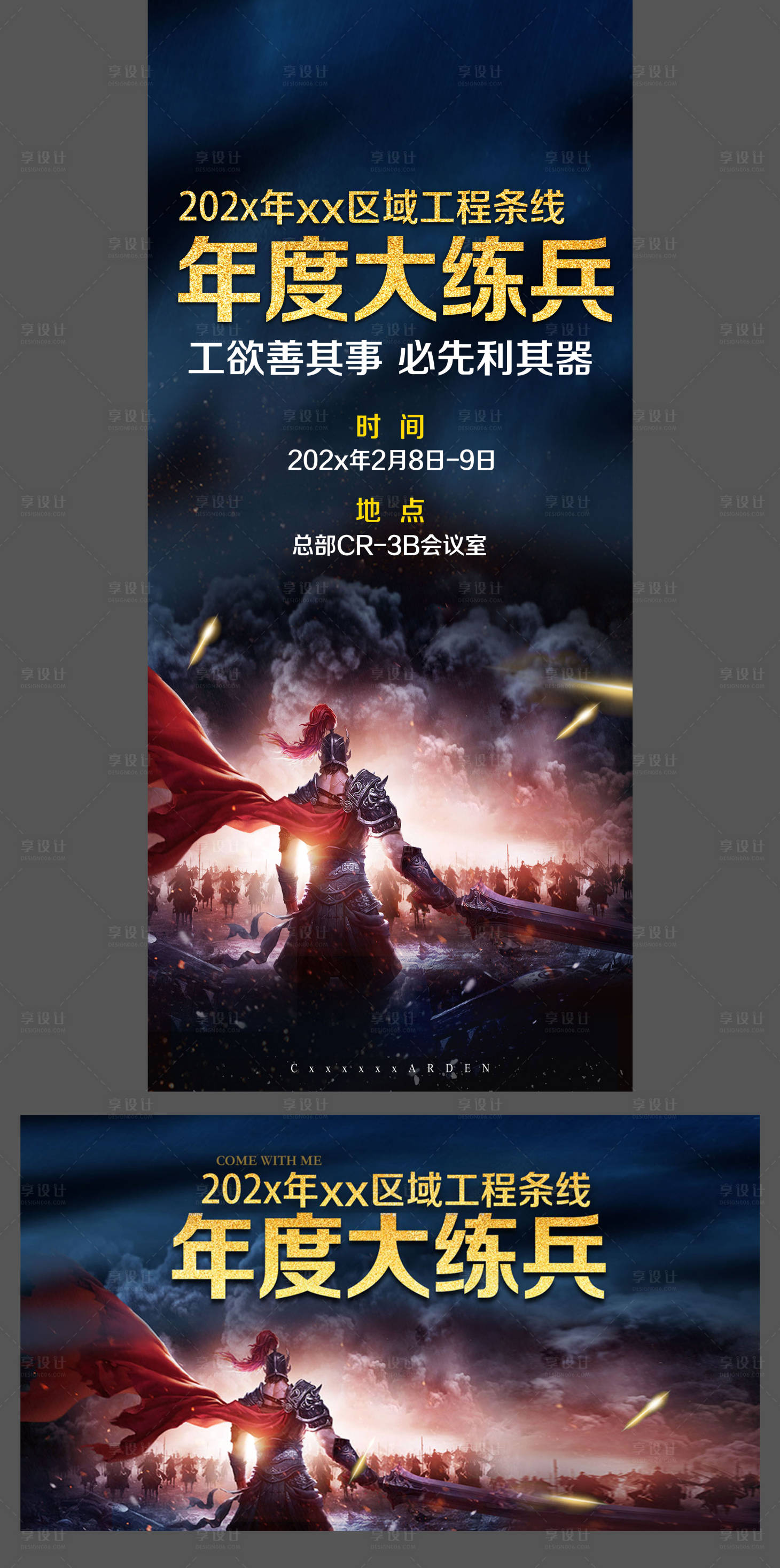 源文件下載【享設計】搜索編號：85380017909607289【營銷年度大練兵培訓活動海報展板】