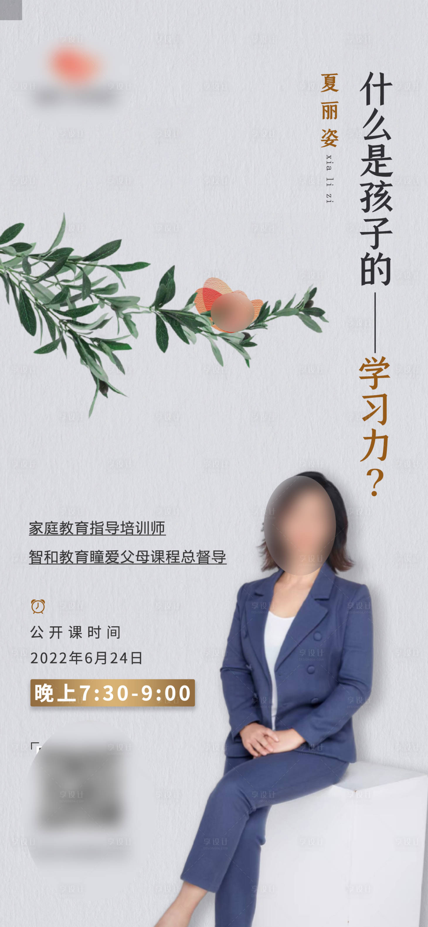 源文件下载【人物课程直播海报】编号：74970017885465693