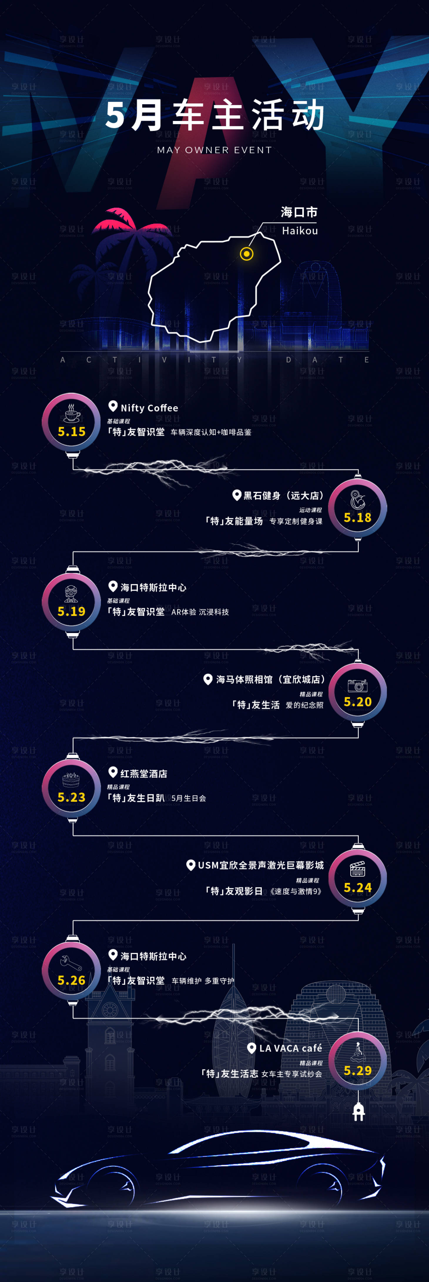 源文件下載【享設計】搜索編號：11370017915923614【車主專題活動長圖】