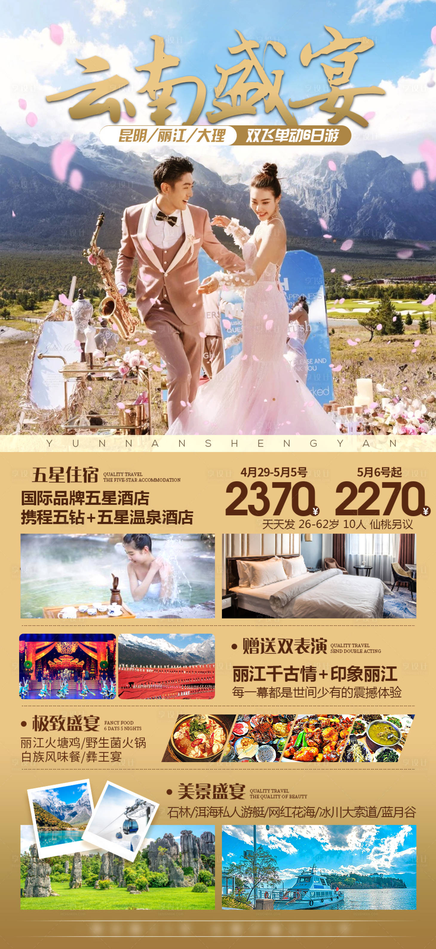 源文件下载【云南旅游海报】编号：50570017857849169