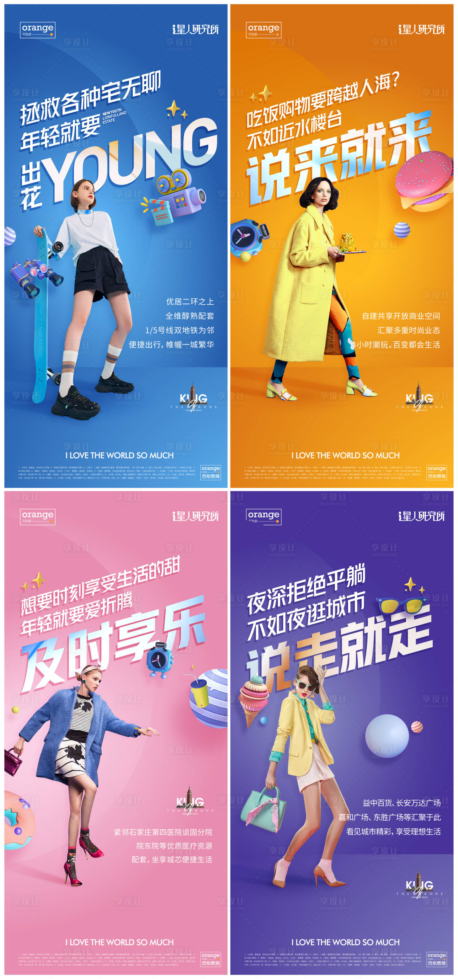 源文件下載【商業繽紛多巴胺系列海報】編號：84940017803383903