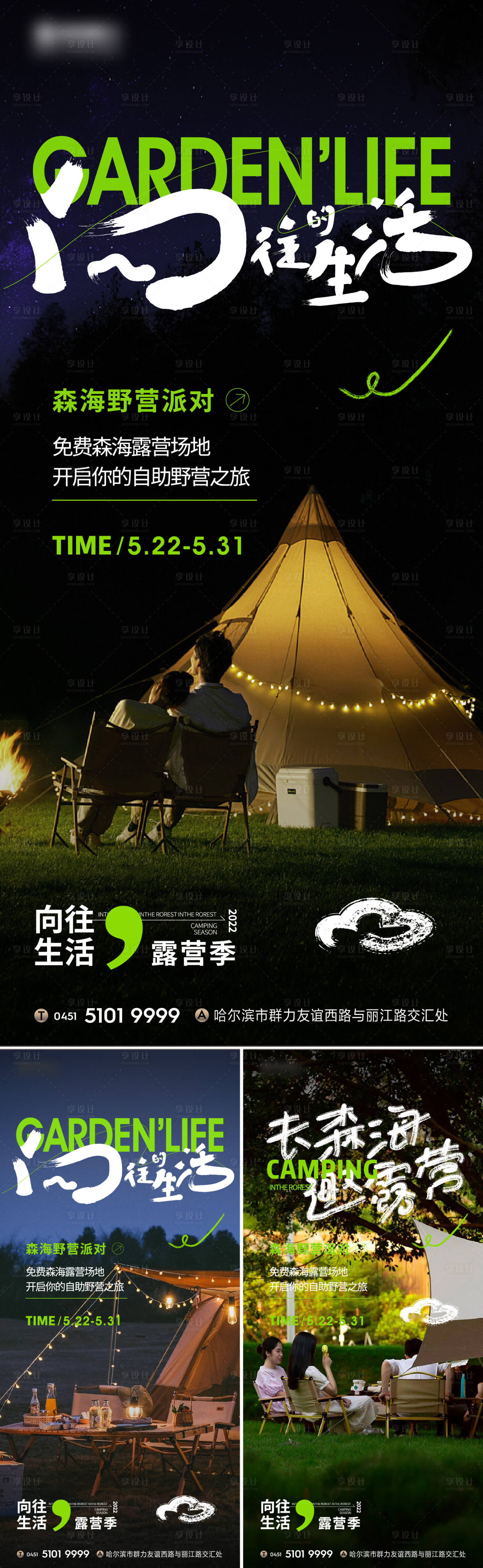 源文件下载【露营烧烤活动】编号：36080017911105422