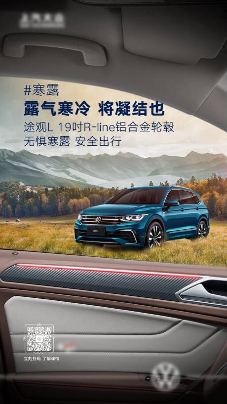 源文件下载【汽车寒露海报】编号：99450017782555771