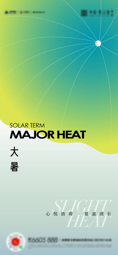 源文件下载【享设计】搜索编号：82490017787534158【大暑小暑夏至立夏海报】