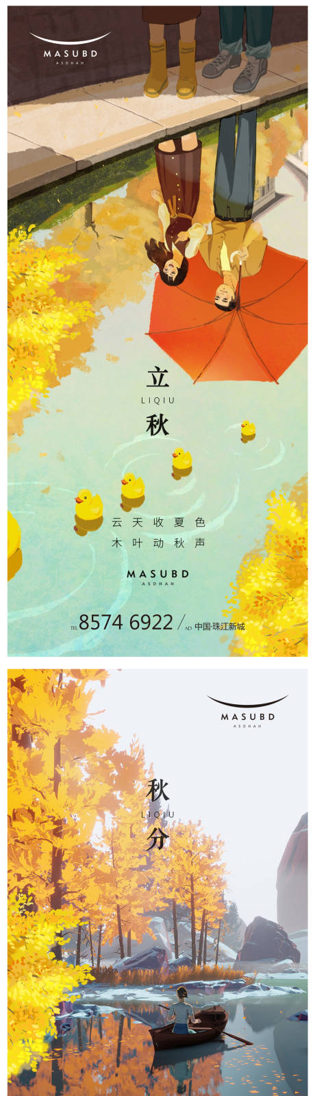 源文件下載【立秋海報秋分海報】編號：49120018240235832