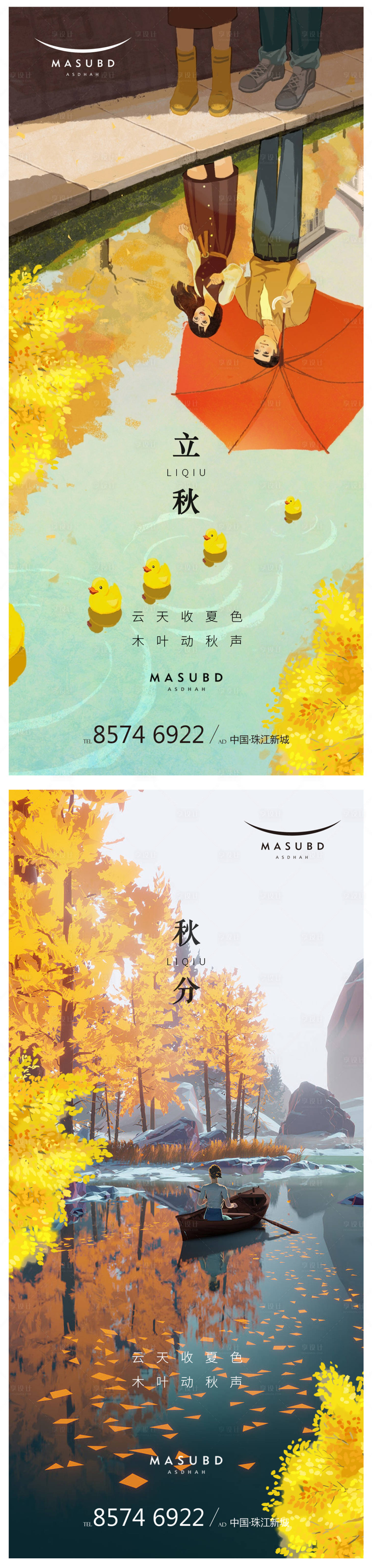 源文件下載【享設計】搜索編號：49120018240235832【立秋海報秋分海報】