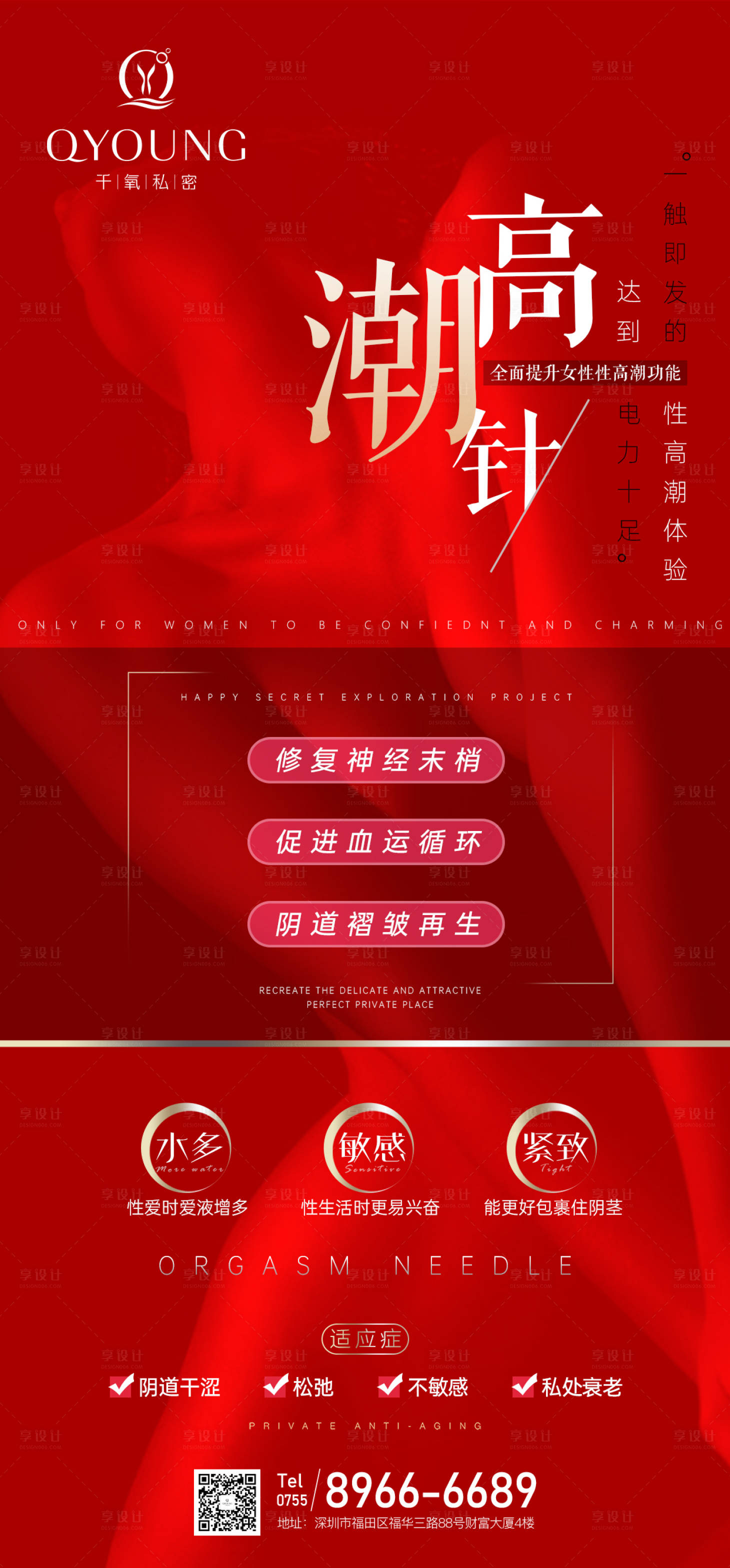 源文件下载【享设计】搜索编号：75660018355863889【高潮针海报】