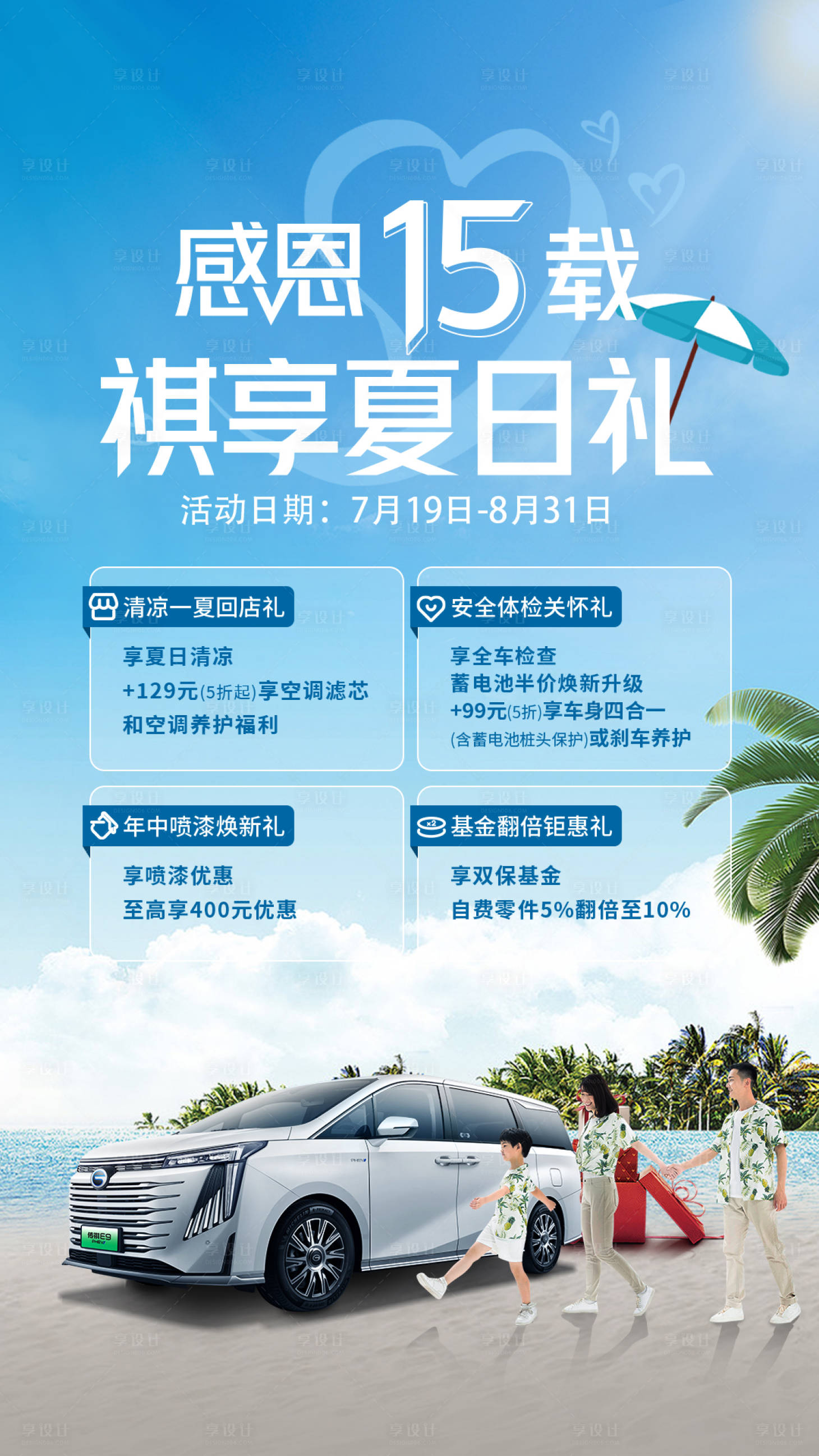 源文件下載【享設(shè)計】搜索編號：52720018224892946【汽車周年慶海報】