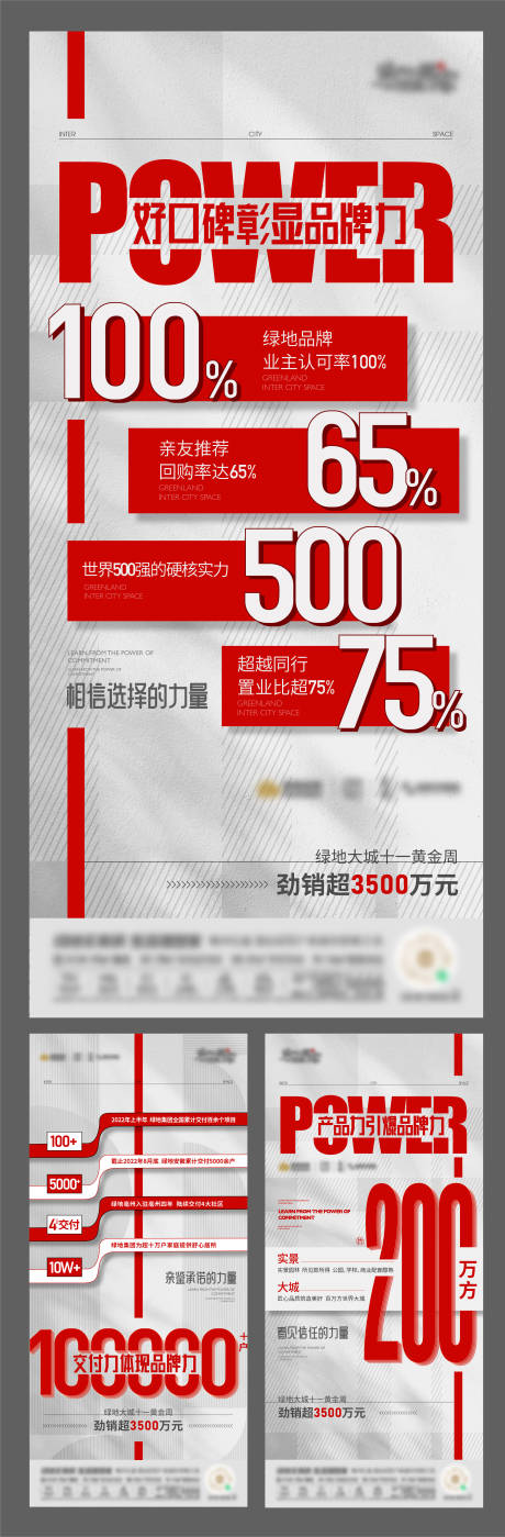源文件下载【地产热销数据海报】编号：13080017803591351