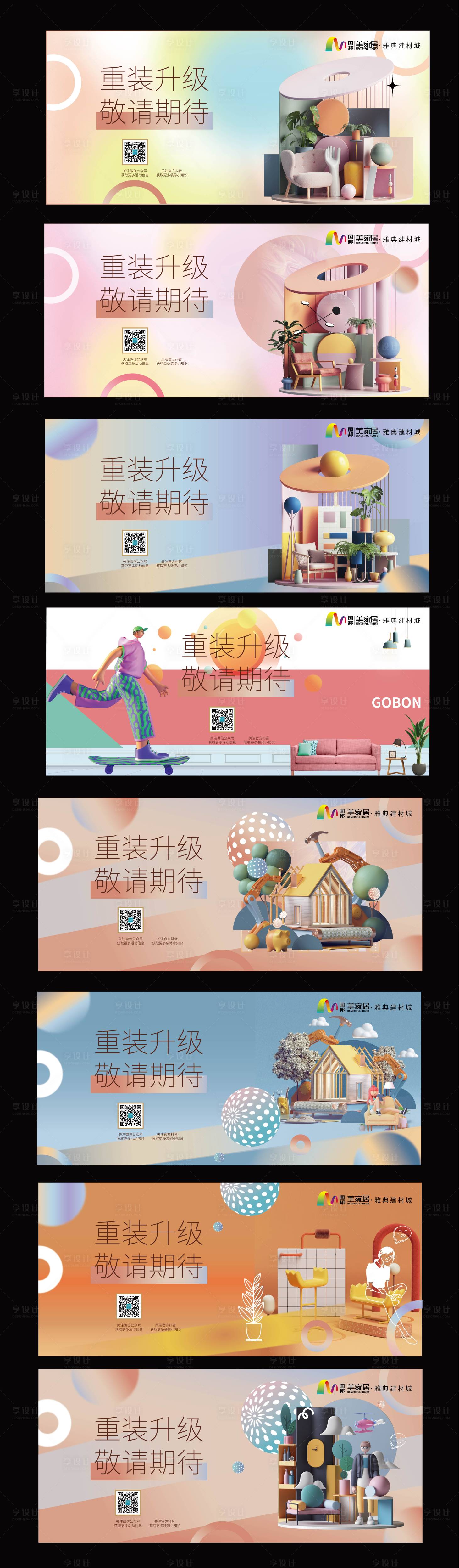源文件下載【享設計】搜索編號：95530018383604782【商業圍擋】
