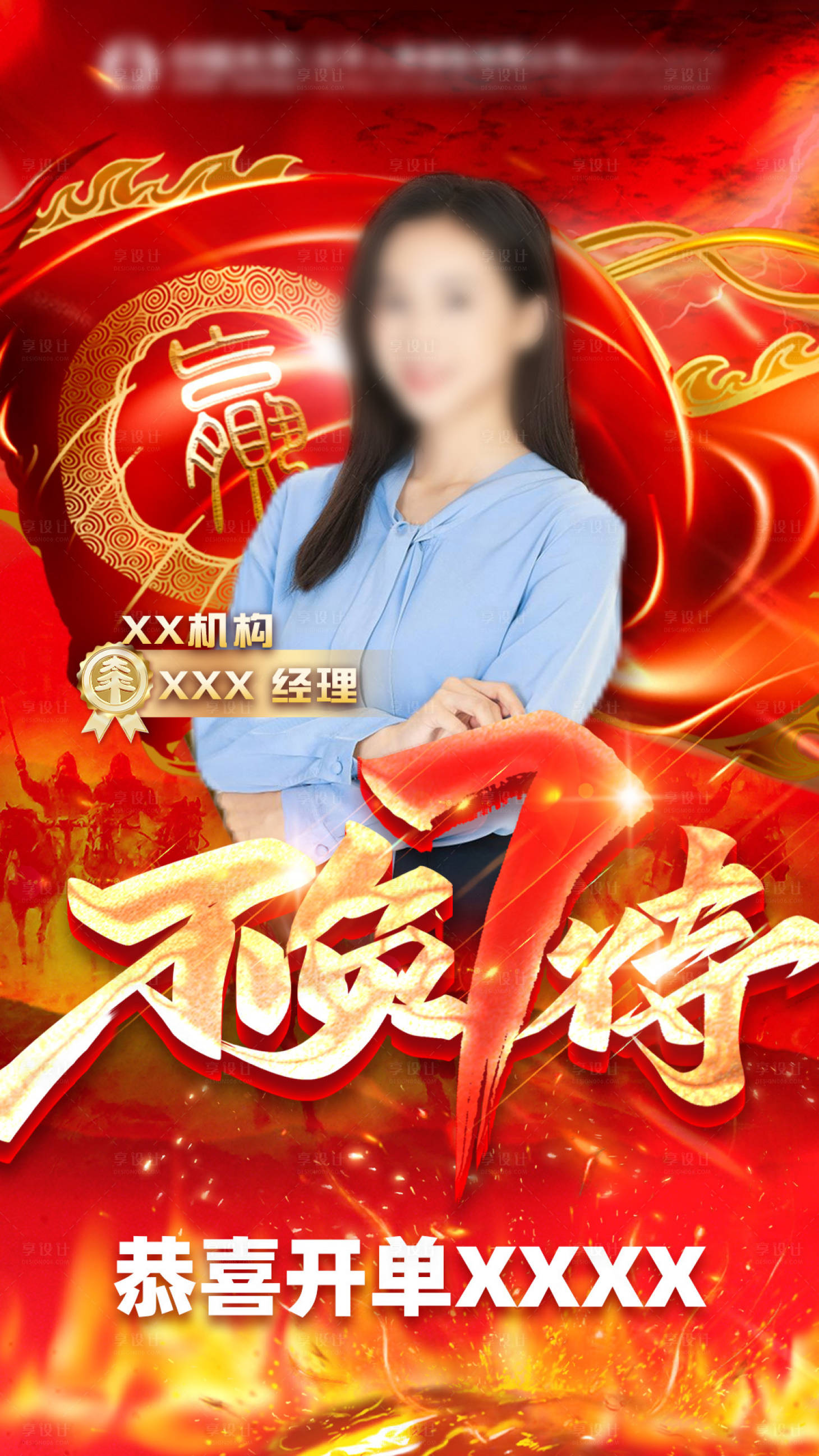源文件下载【享设计】搜索编号：89620018209276798【销冠先锋人物贺报】
