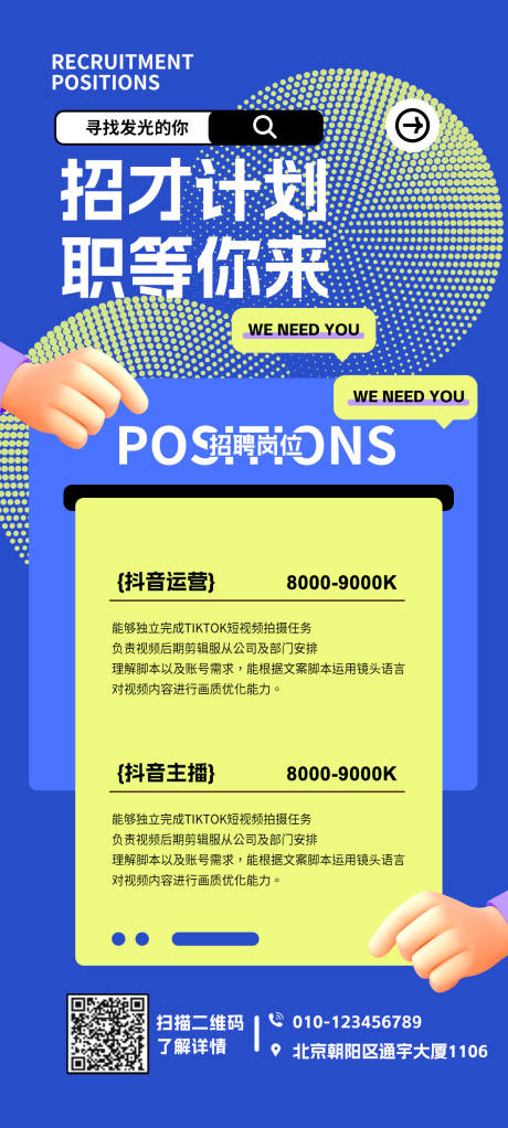 源文件下载【招聘海报】编号：20340018265332452