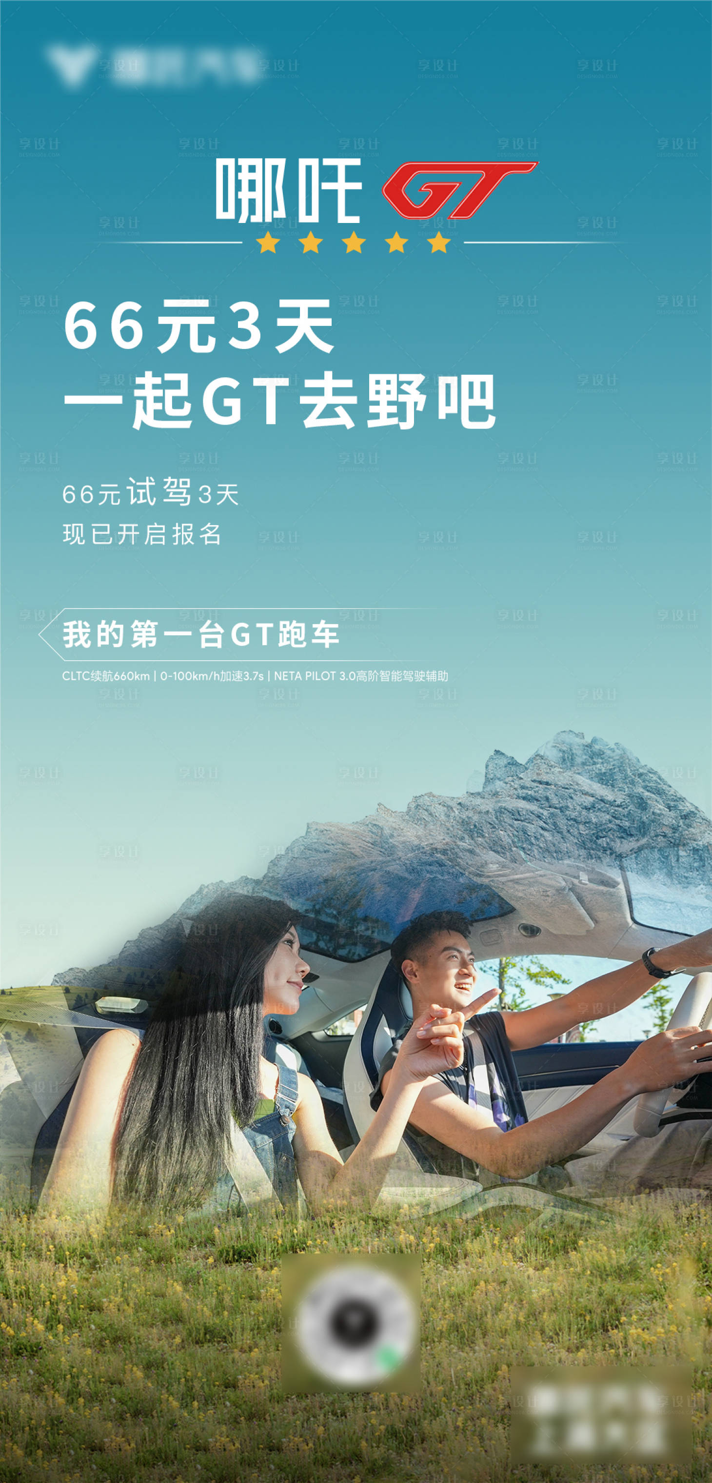 源文件下載【享設計】搜索編號：14650018321958869【汽車活動海報】