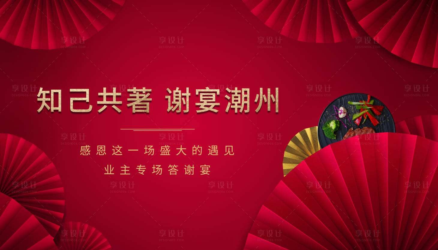 源文件下載【享設(shè)計(jì)】搜索編號(hào)：12010018088635100【中式家宴答謝宴活動(dòng)KV】
