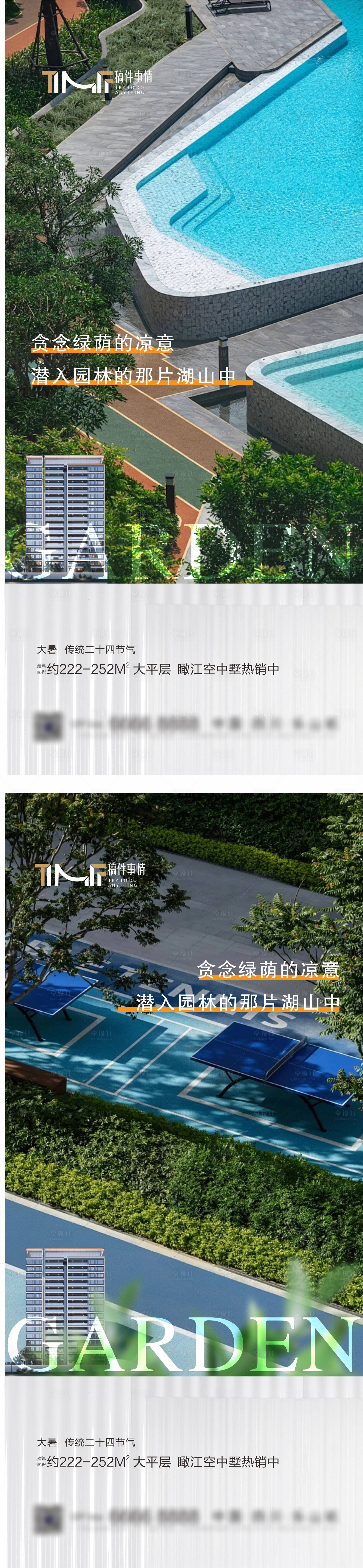 源文件下载【享设计】搜索编号：50480018190183526【房地产大暑节气园林系列海报】