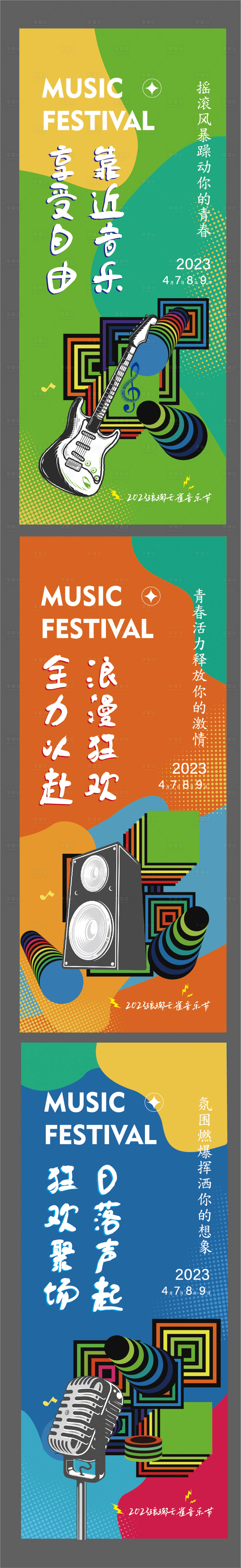 源文件下載【享設(shè)計(jì)】搜索編號(hào)：65010017937424233【音樂(lè)節(jié) 】