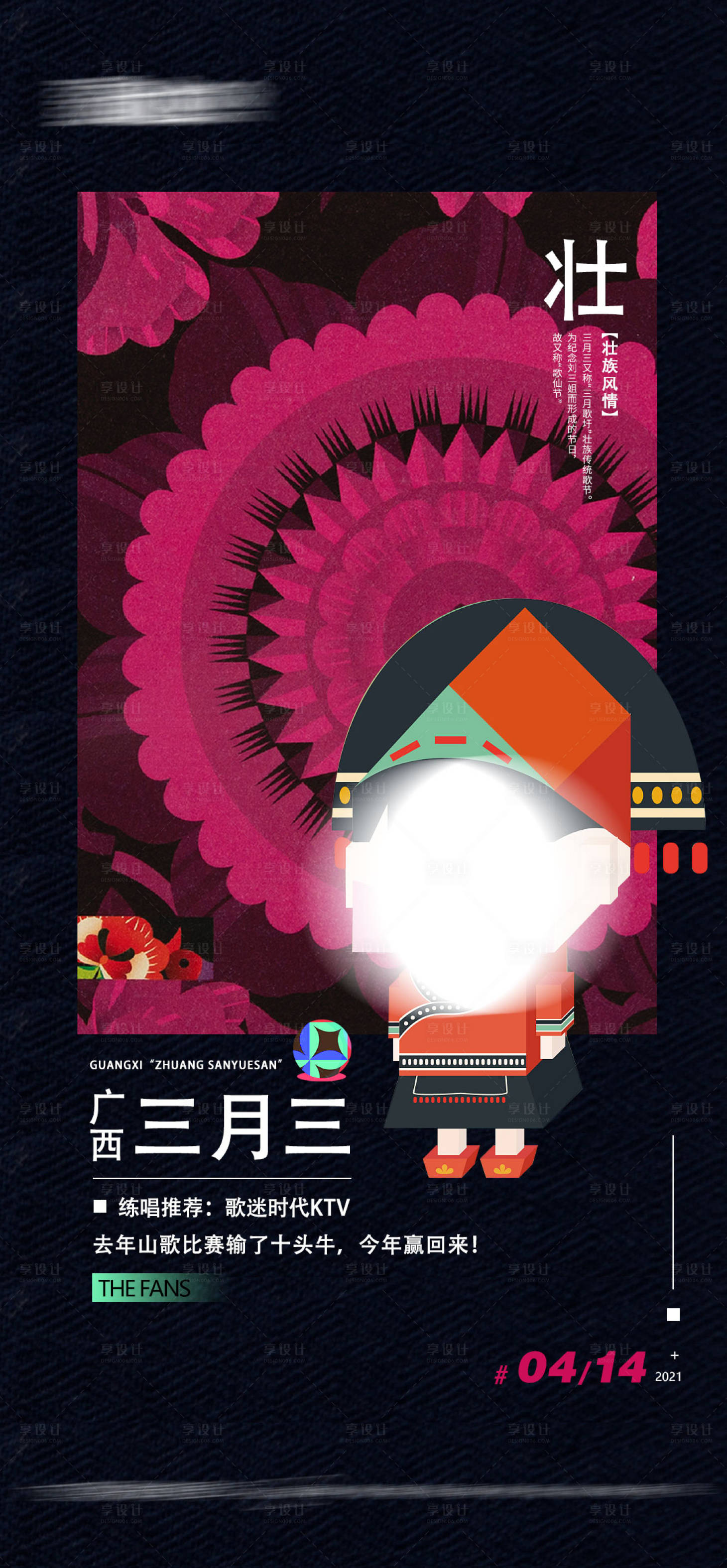 源文件下載【享設計】搜索編號：71640018026984046【廣西三月三海報】