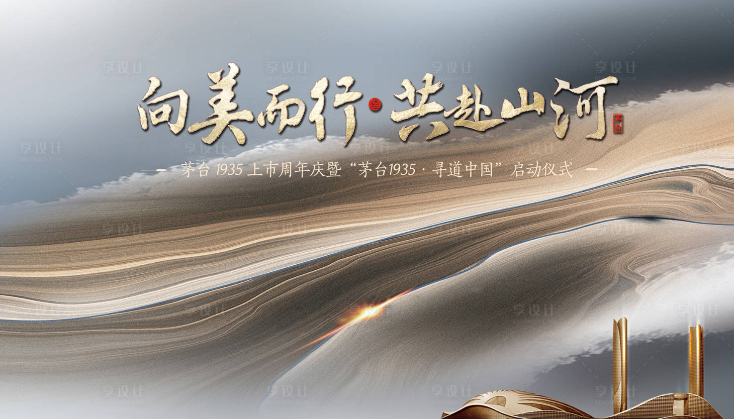 源文件下载【享设计】搜索编号：80030018271182667【白酒展板】
