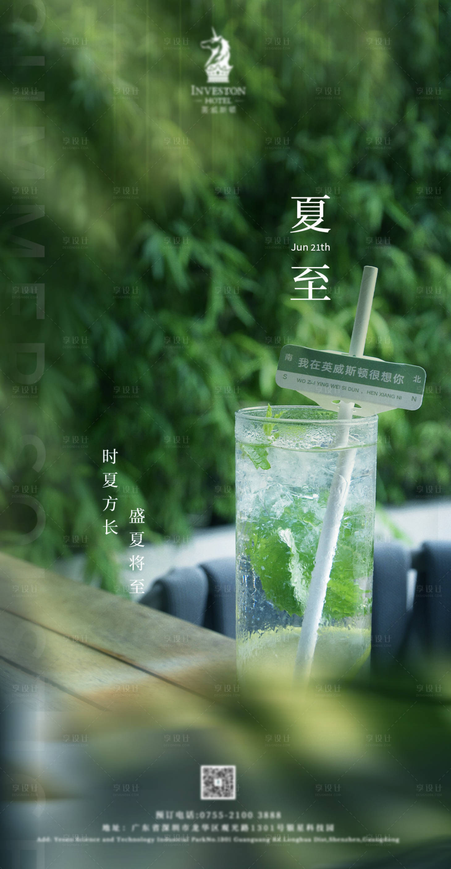 源文件下载【享设计】搜索编号：71130018182949596【夏至海报】