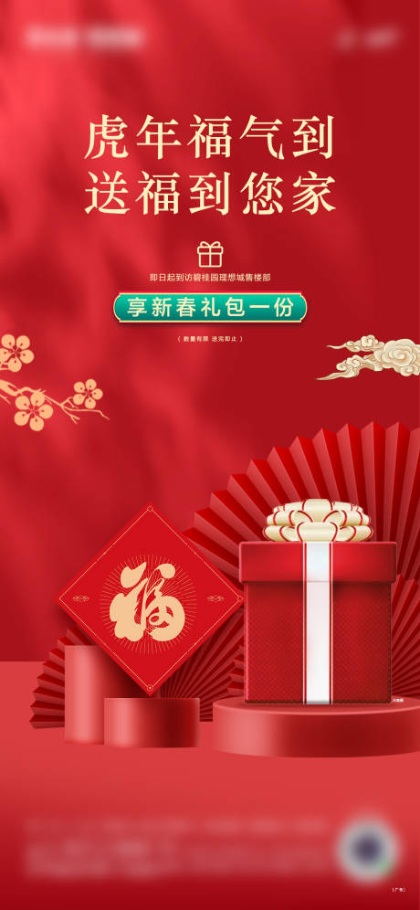 源文件下载【新年到访有礼海报】编号：54410018422598638