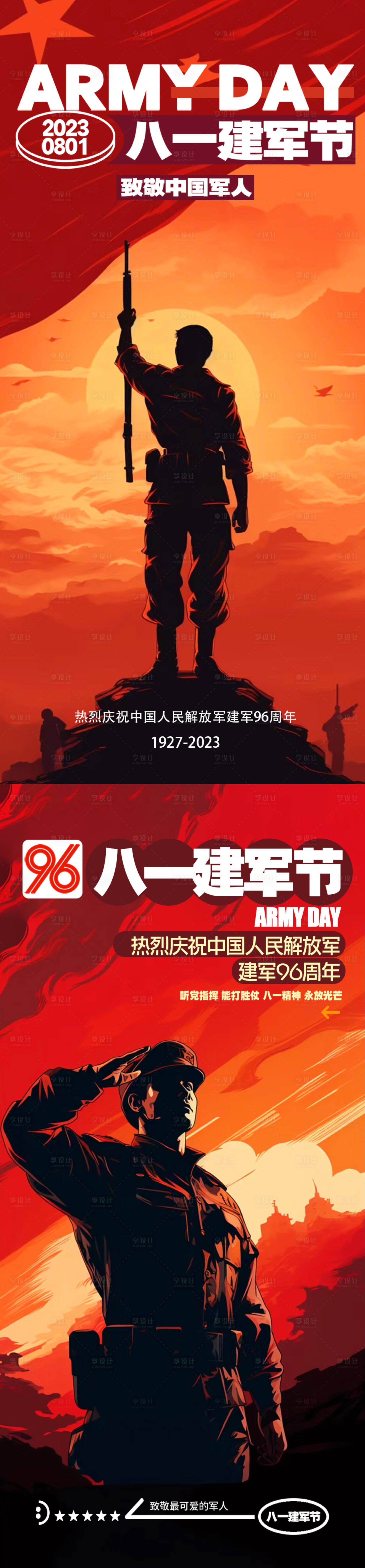 源文件下载【享设计】搜索编号：63500018332098357【建军节海报】