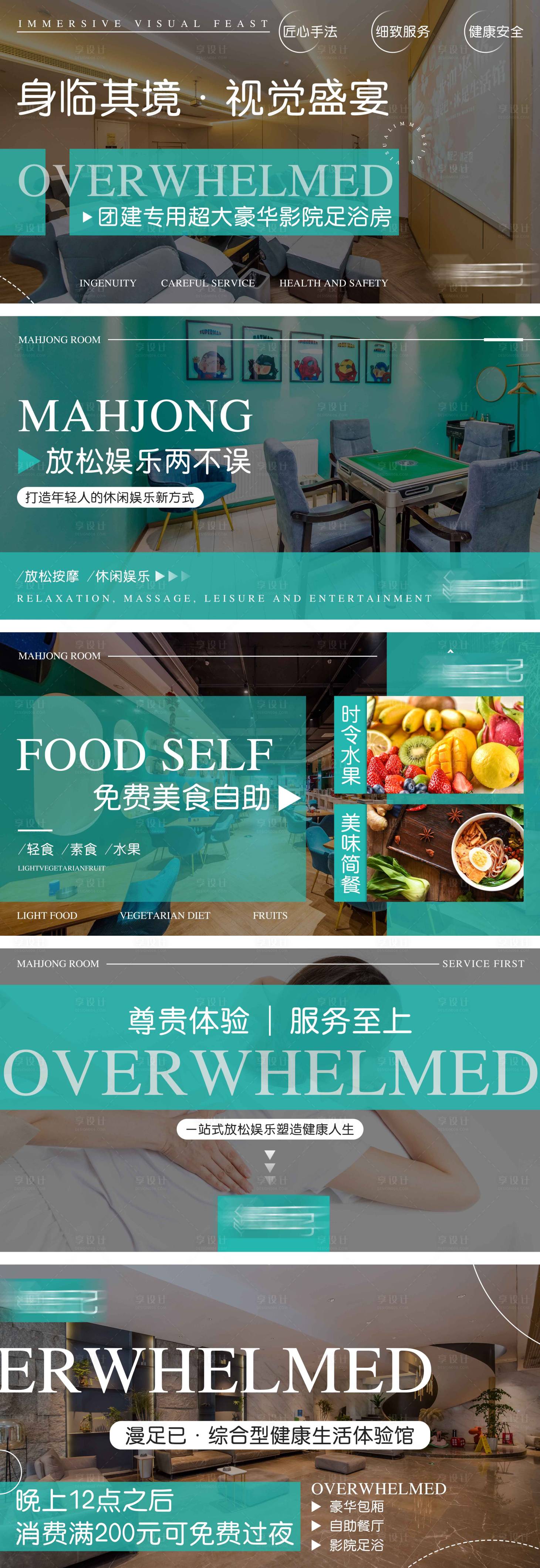 源文件下載【享設計】搜索編號：59440017786455583【美團大眾足浴輪播圖】