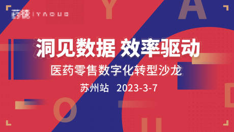 源文件下载【会议海报】编号：20230725163056020