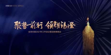 源文件下载【地产年会背景板】编号：84510018168801670