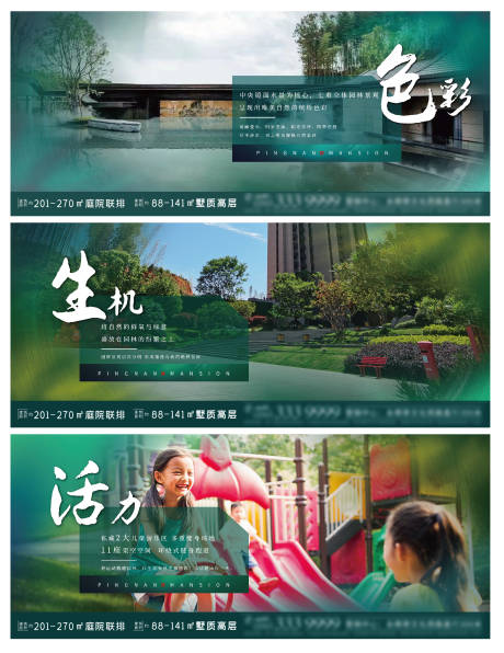 源文件下載【享設(shè)計(jì)】搜索編號(hào)：18670018243222008【園林小區(qū)展板】
