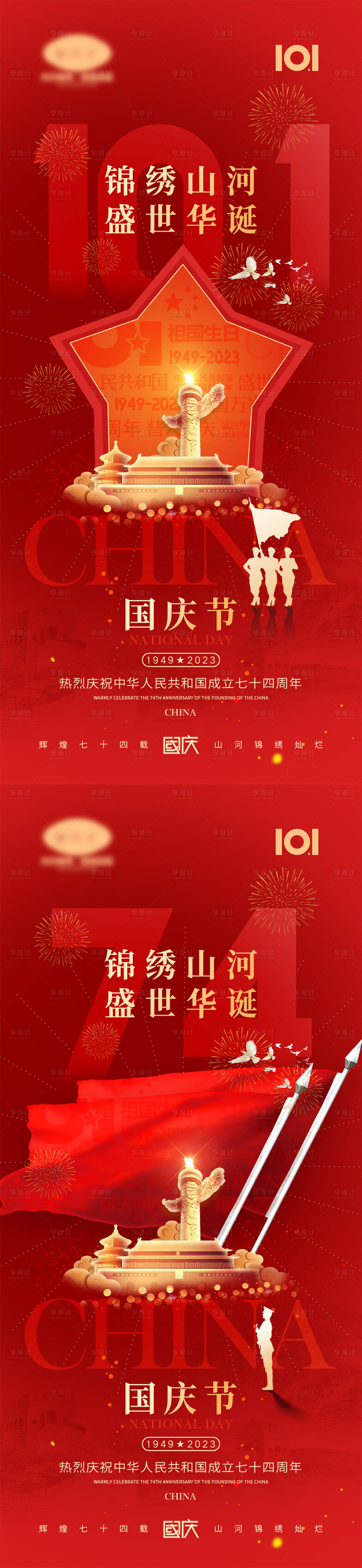 源文件下载【享设计】搜索编号：80880018380993141【国庆节海报】