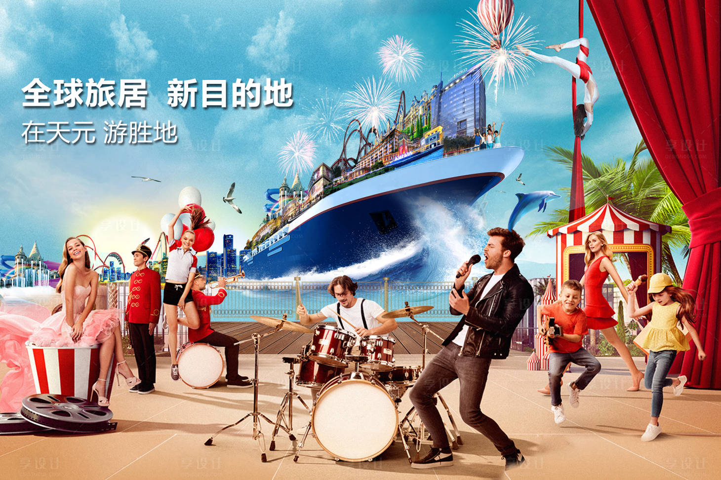 源文件下載【享設計】搜索編號：89120017952048816【郵輪演唱會活動背景板】
