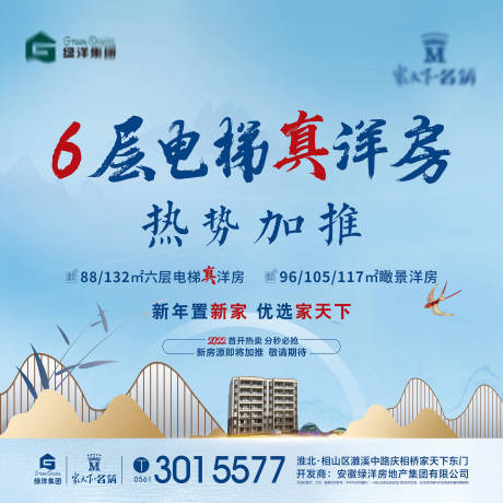源文件下载【享设计】搜索编号：55470018368227551【洋房加推展板】