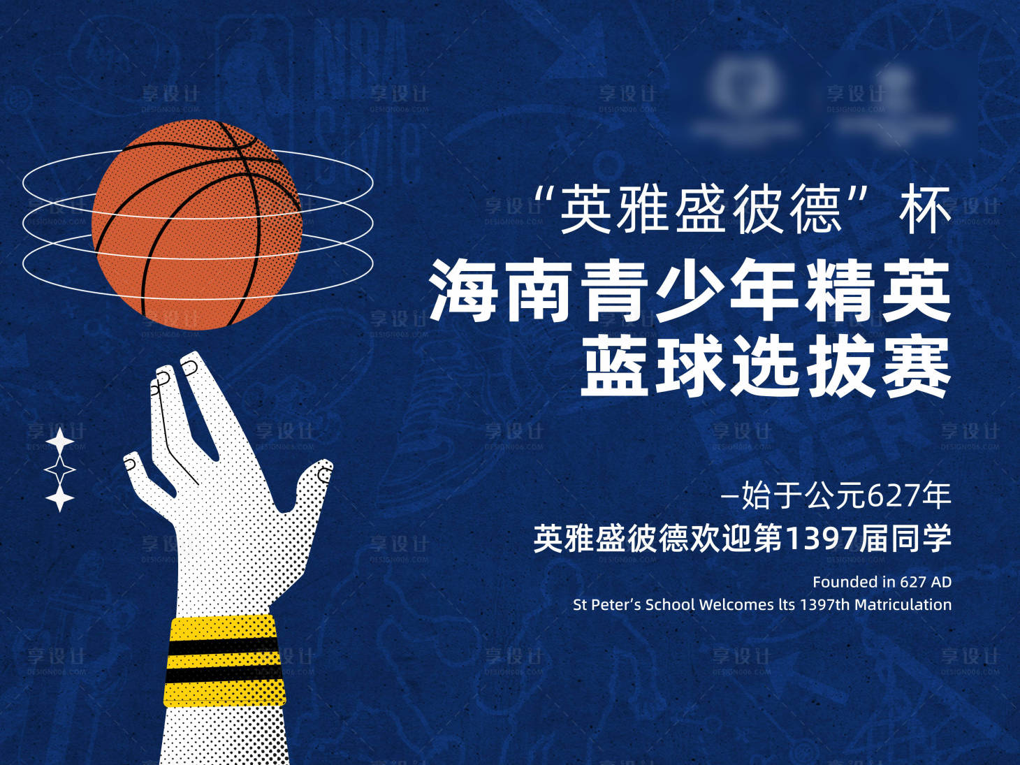 源文件下载【享设计】搜索编号：82980018097439131【篮球赛背景板】