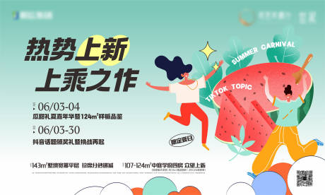源文件下载【夏天周末暖场活动海报】编号：89840018097493262