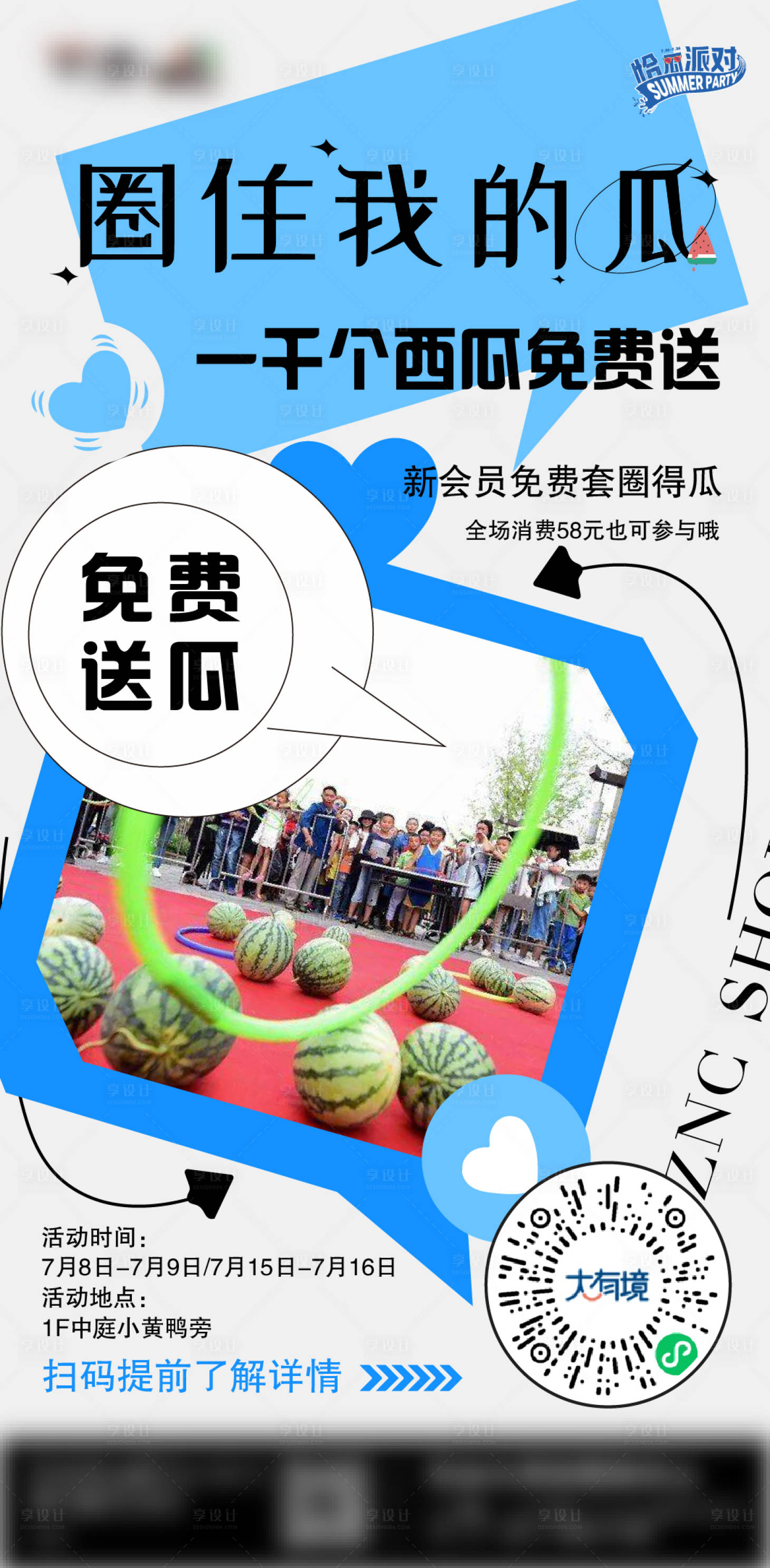 源文件下载【享设计】搜索编号：17870017881856870【套西瓜海报】