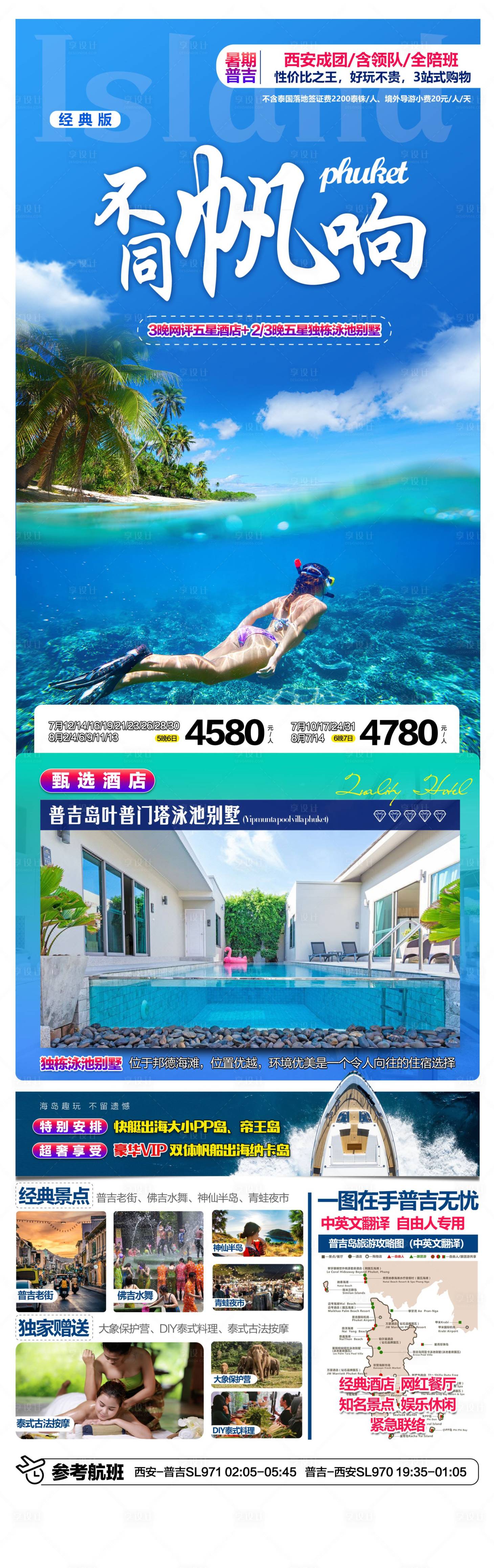 源文件下载【泰国旅游海报】编号：87590018130402061