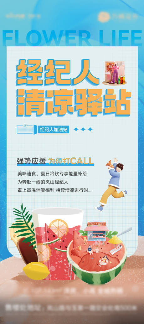 源文件下载【经纪人加油站展架】编号：69550018042752867