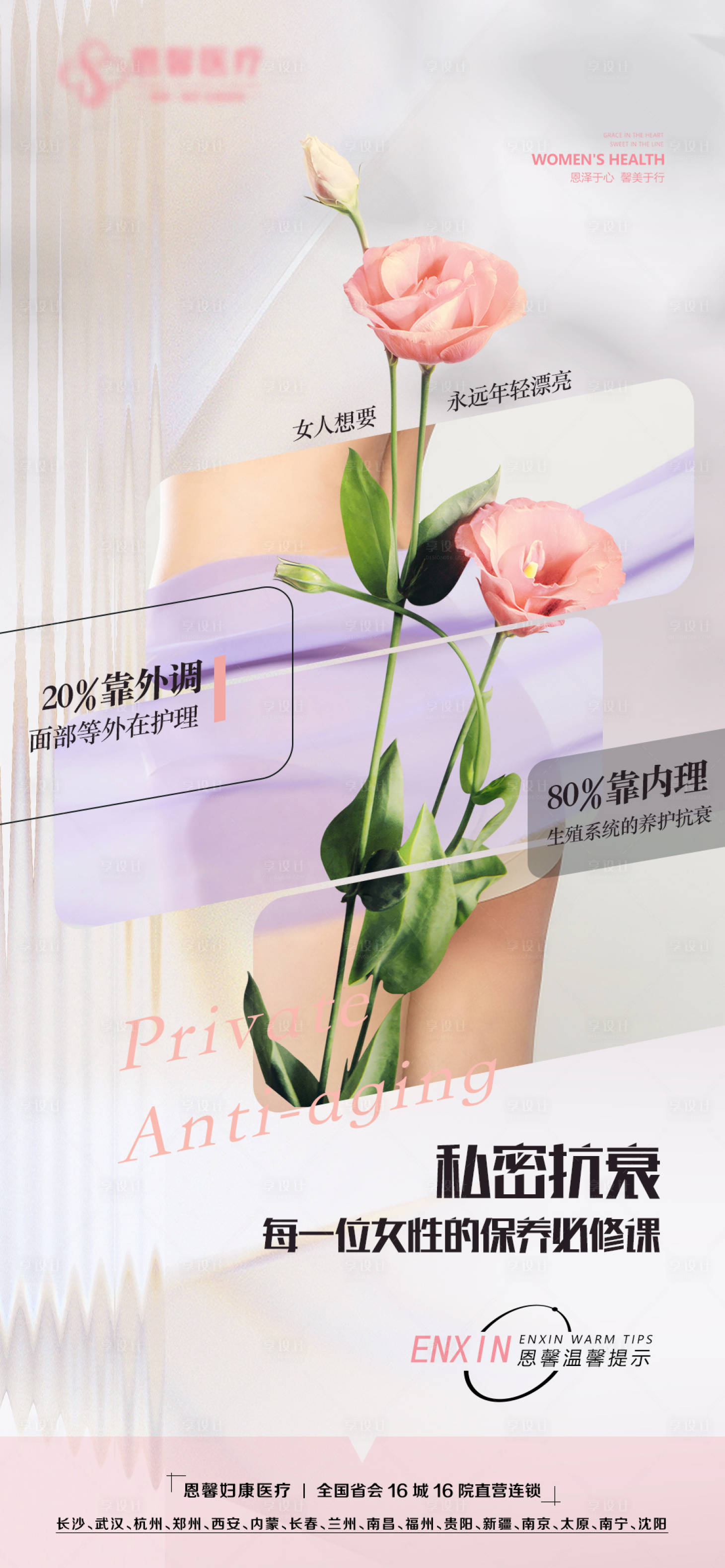 源文件下载【女人想要永远年轻漂亮海报】编号：33710018267395052