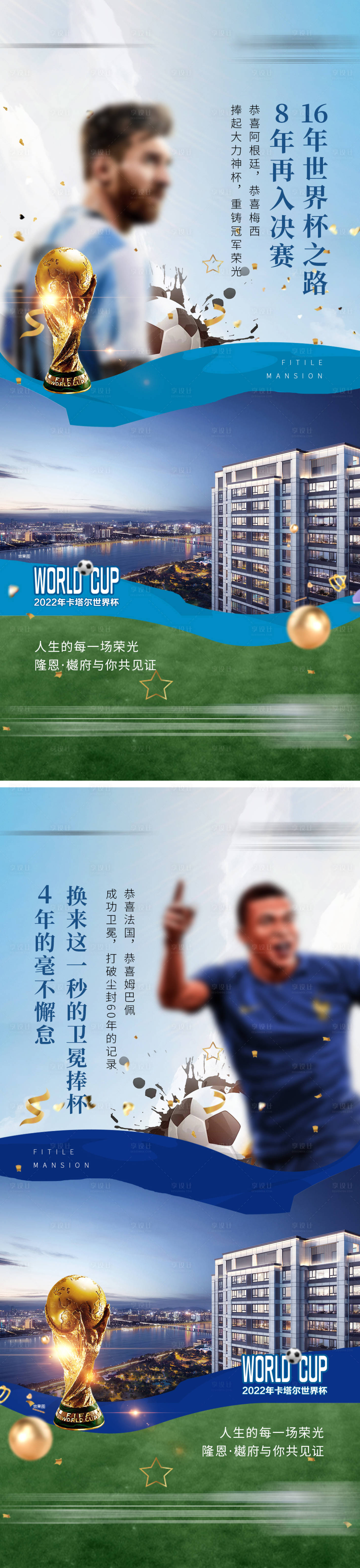 源文件下載【享設(shè)計】搜索編號：46530018066616157【世界杯熱點(diǎn)圖】