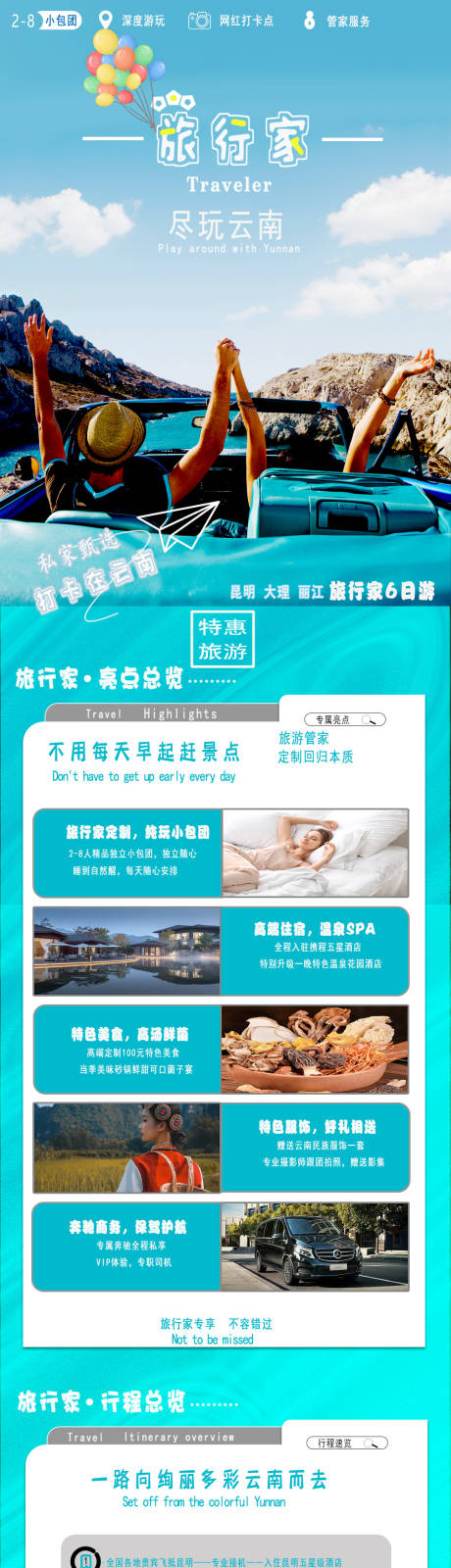 源文件下载【享设计】搜索编号：63070018391176323【云南旅游海报】