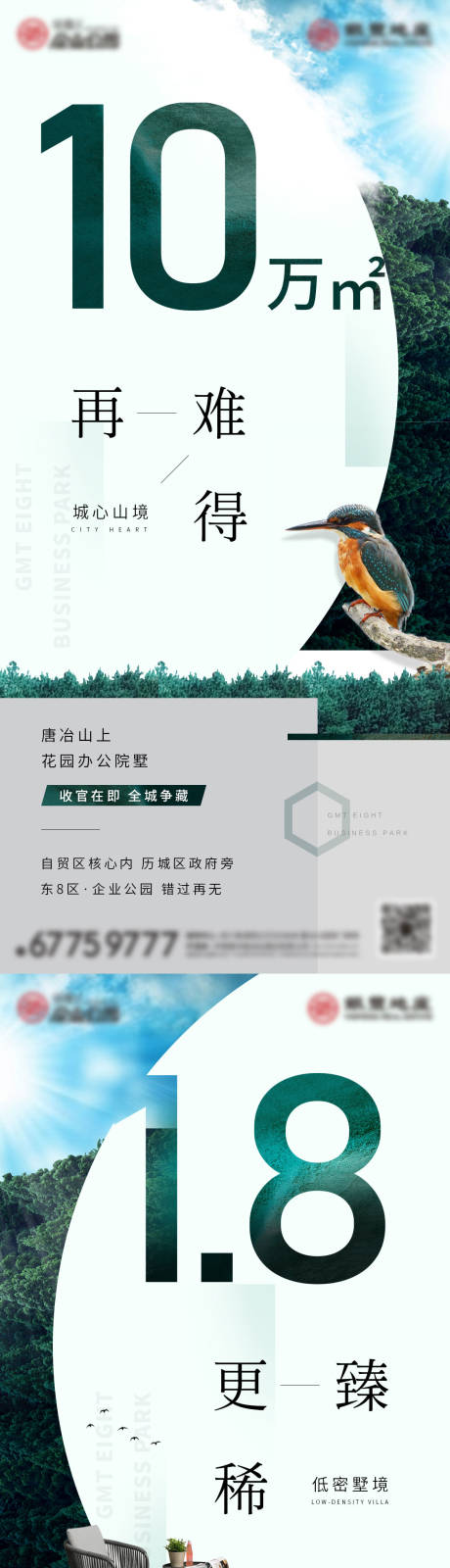 源文件下载【享设计】搜索编号：42550018161009527【生态价值点海报】