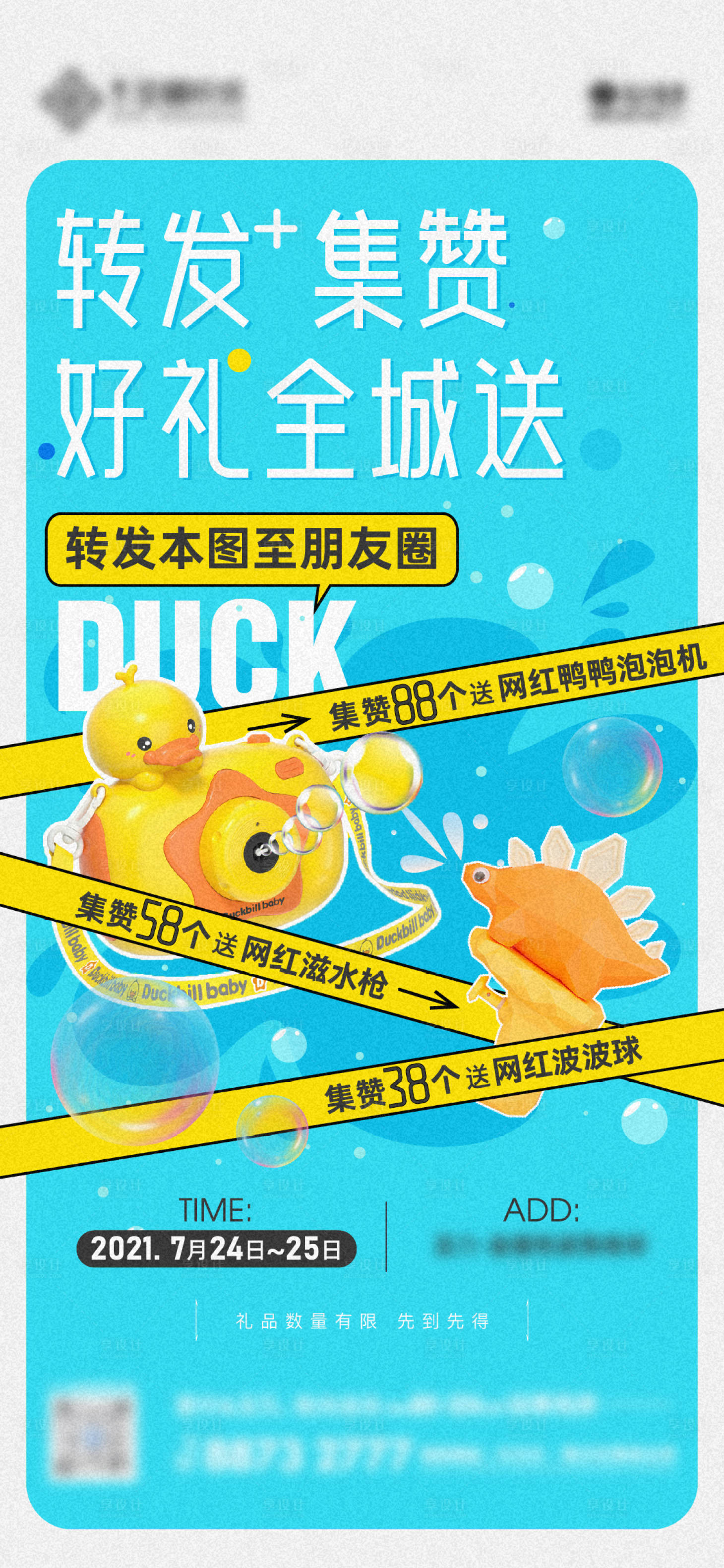 源文件下載【享設計】搜索編號：75440018312872736【泡泡槍泳池活動】
