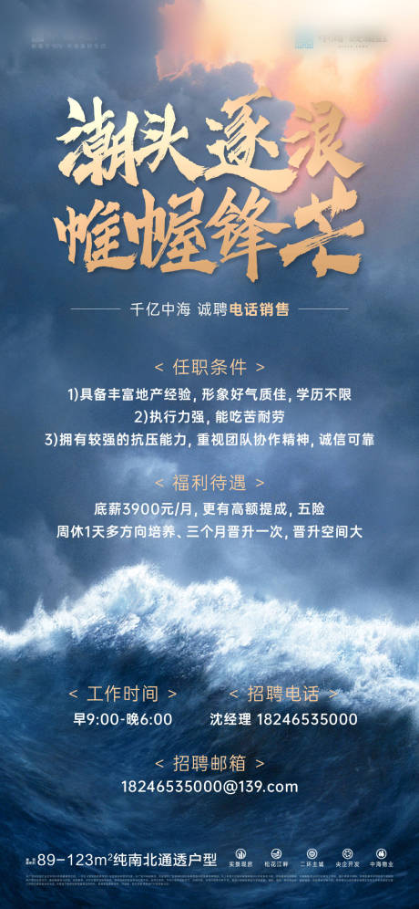 源文件下载【地产招聘】编号：70850018211496800