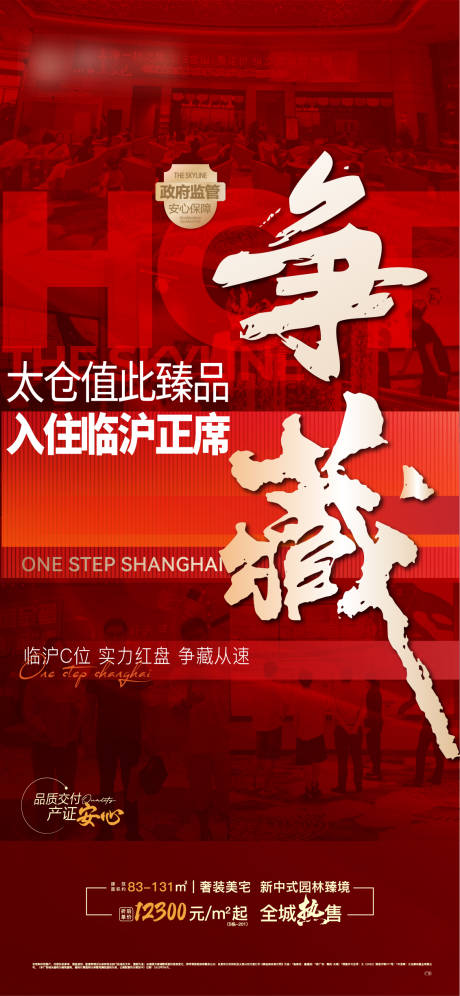 源文件下载【地产热销海报】编号：31010017751995431