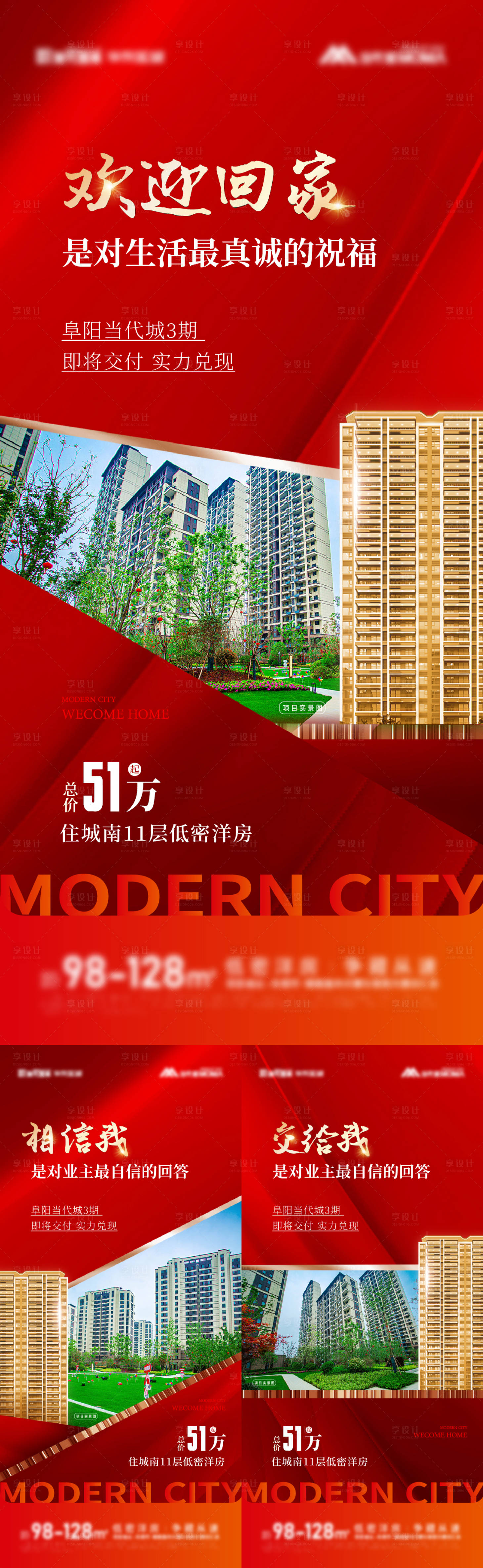 源文件下載【享設計】搜索編號：86590018307373804【現房熱銷海報】