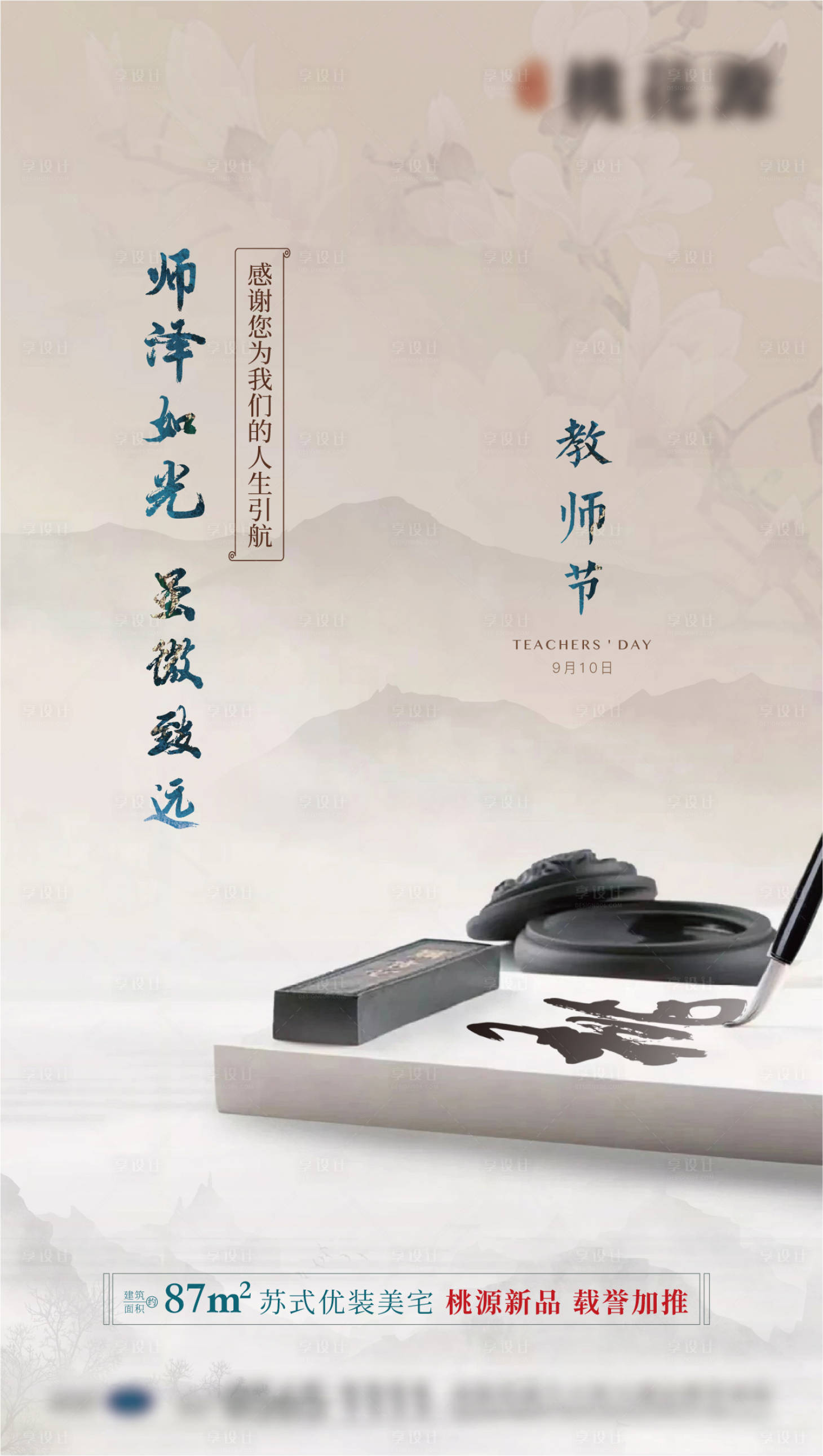 源文件下載【享設計】搜索編號：68250017963484287【中式 教師節】