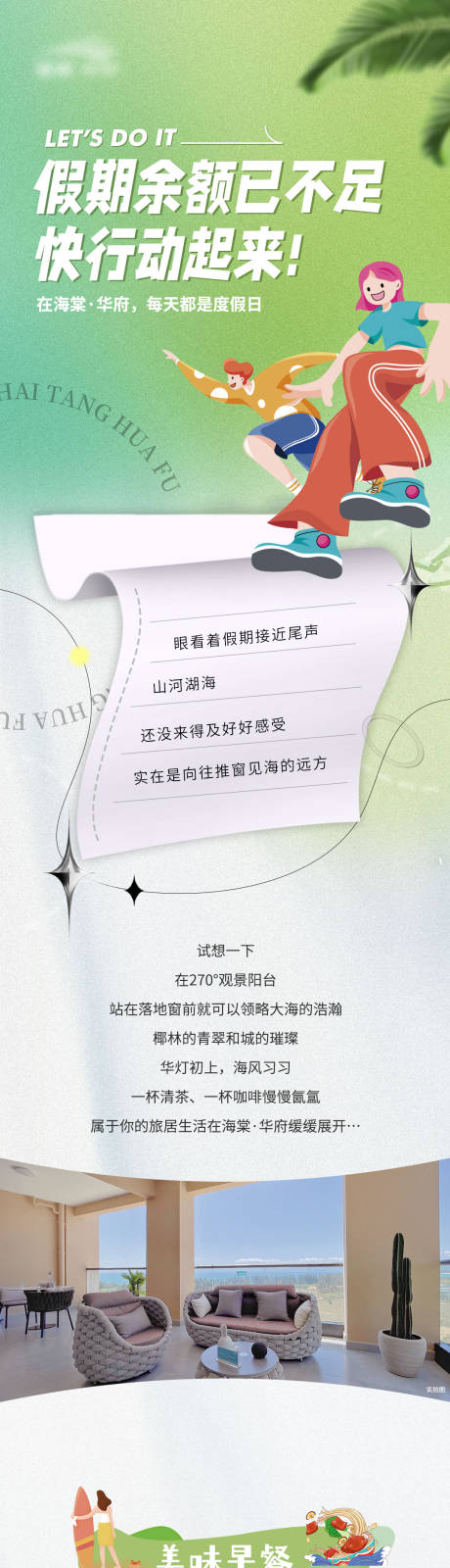 源文件下载【享设计】搜索编号：18260017797755903【海居旅游假期长图专题设计】