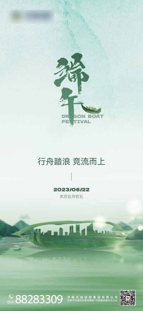 源文件下載【端午節(jié)海報(bào)】編號(hào)：44270017872618050