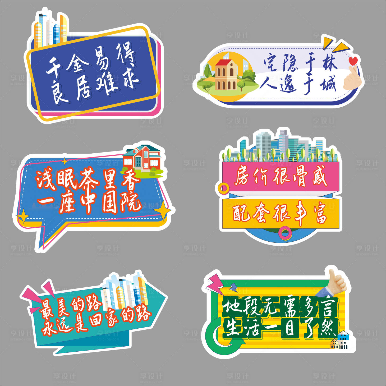源文件下載【享設計】搜索編號：43350018127998057【房地產手舉牌 】