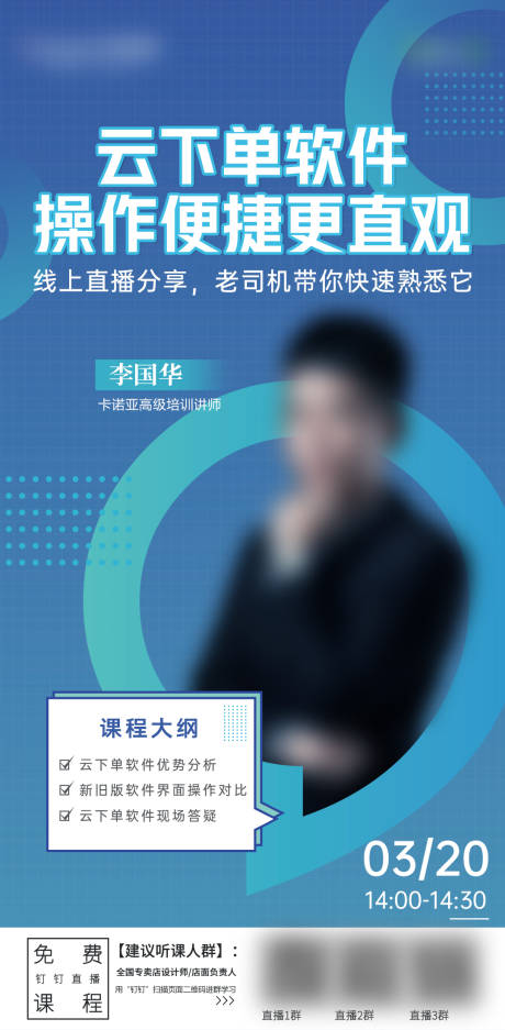 源文件下載【享設計】搜索編號：78730018154483612【課程人物活動直播海報】